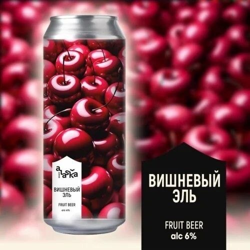 Вишнёвый Эль