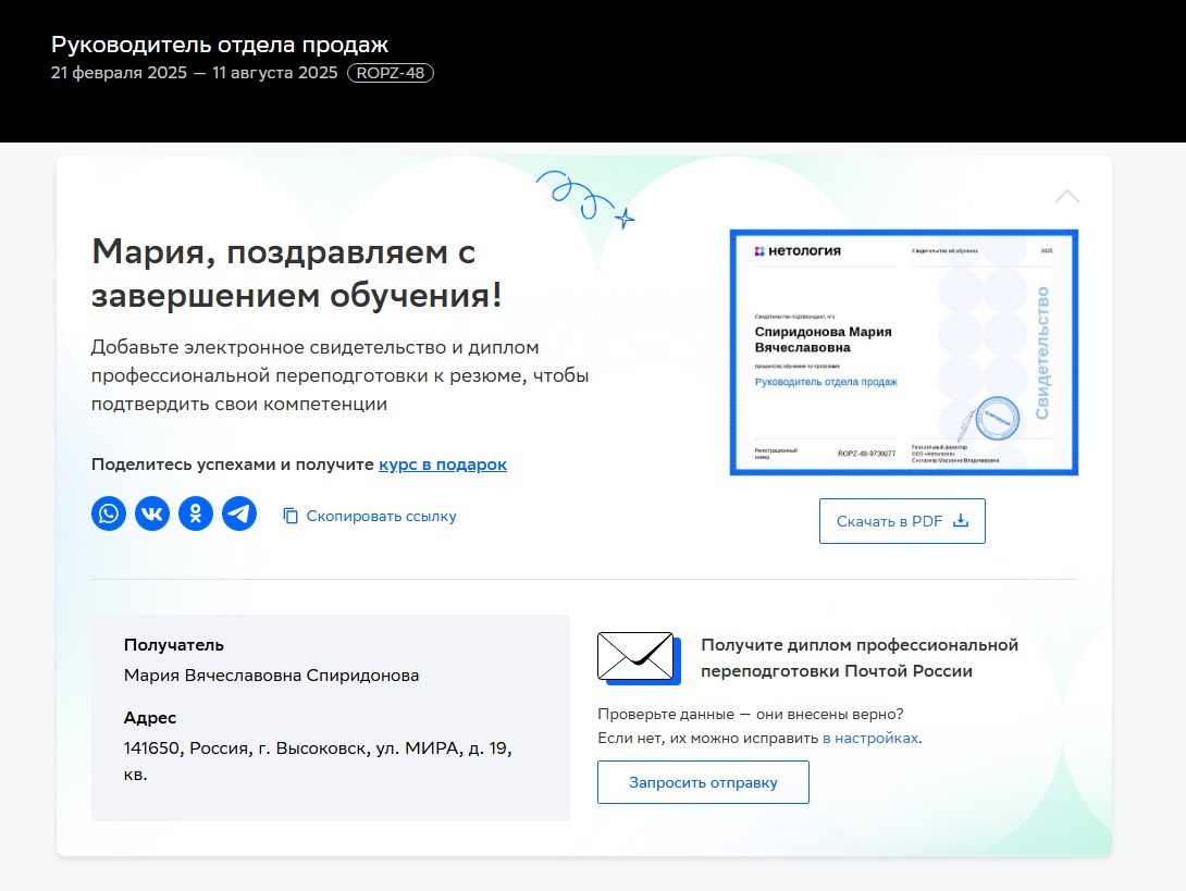 Достижение сотрудника 2
